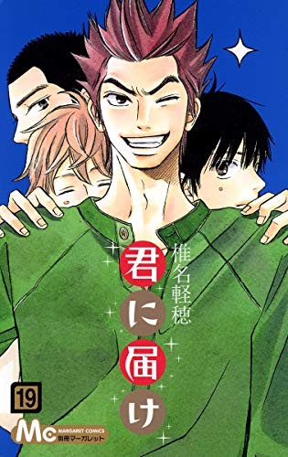 Karuho Shiina: Kimi ni todoke (Japanese language, 2013, Shūeisha, Shueisha.)