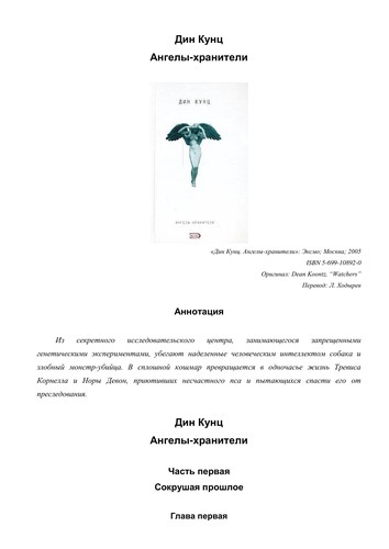 Dean R. Koontz: Angely-Khraniteli (Russian language, 2005, E ksmo)