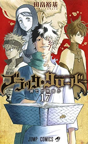 BLACK CLOVER Vol.17 [Japanese Edition] (GraphicNovel)