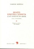 Pablo Neruda: Εκατό ερωτικά σονέτα (Greek language, 1994, Γνώση)