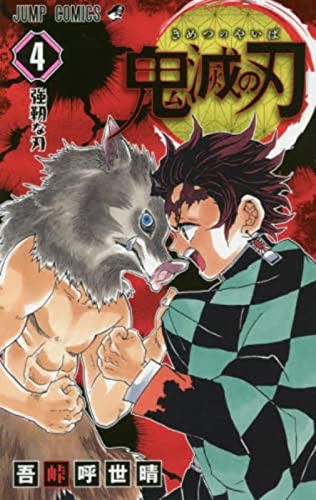 Koyoharu Gotōge: Devil's Blade 4 (Paperback, Jusubb, Shueisha)