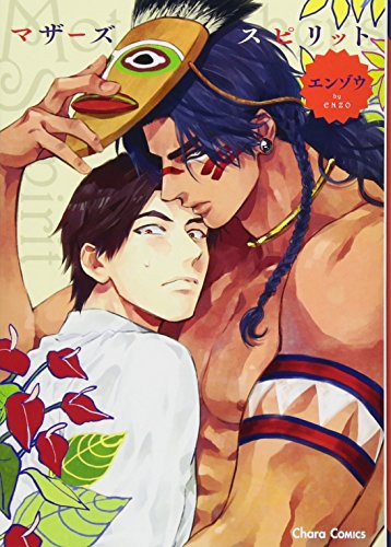 マザーズ スピリット (GraphicNovel)