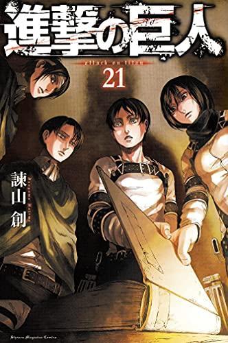 Hajime Isayama: Shingeki no kyojin (Japanese language, 2016, Kodansha)