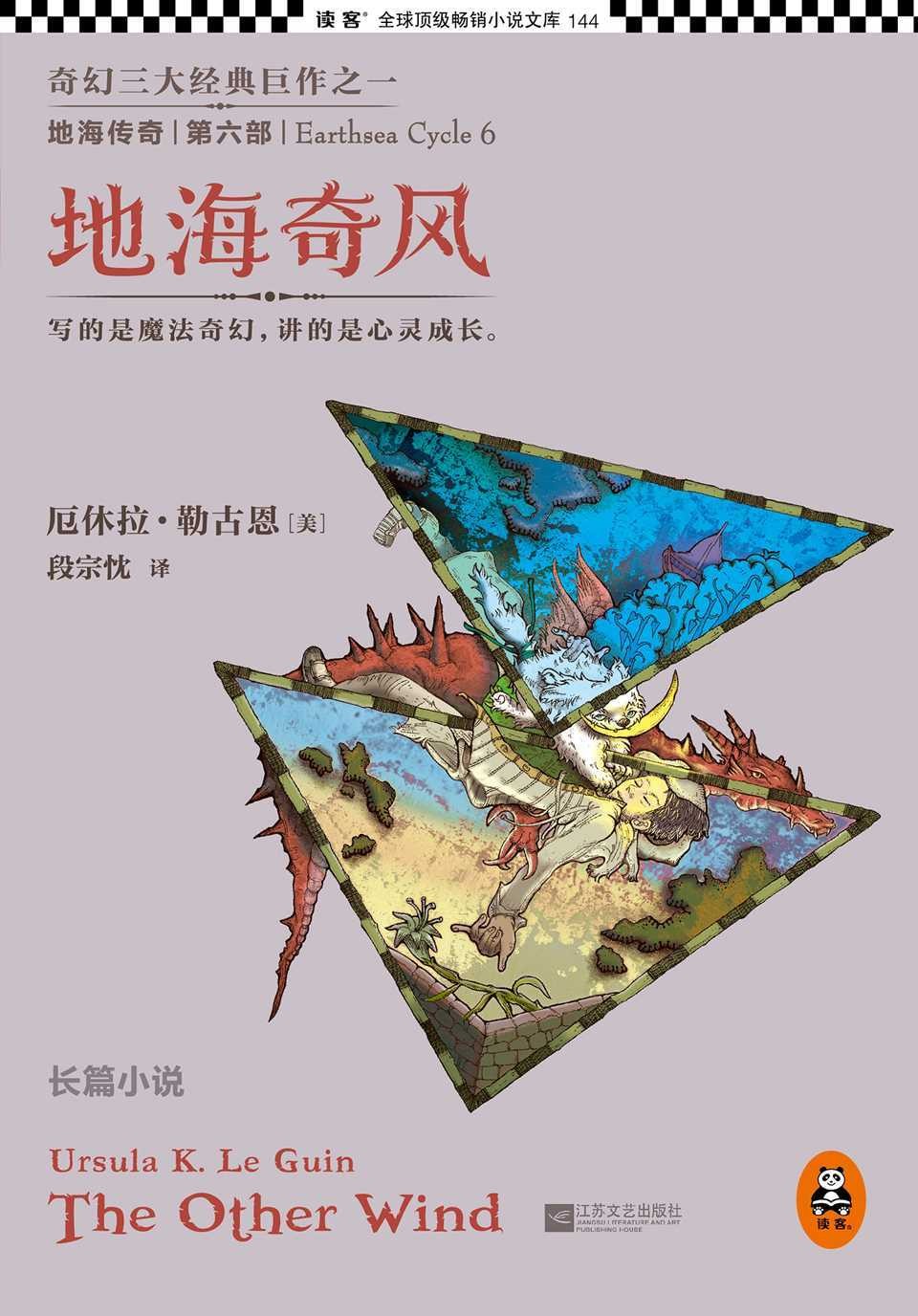 The Other Wind (EBook, 2003, Ace Books)