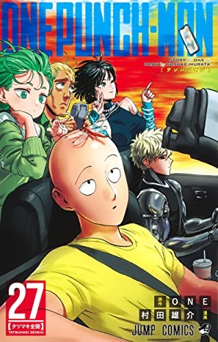 预售 ワンパンマン 27 ONE 一拳超人/一击男 漫画 27 村田 雄介 ONE 集英社 童趣城日文原版 (GraphicNovel)