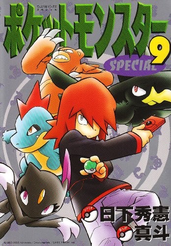 Shogakukan: ポケットモンスターSPECIAL (9) (てんとう虫コミックススペシャル) (小学館)